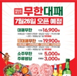 엉터리 무한대패 남악점
