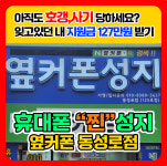 휴대폰성지 옆커폰 반월당점