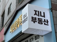 지니부동산중개사무소
