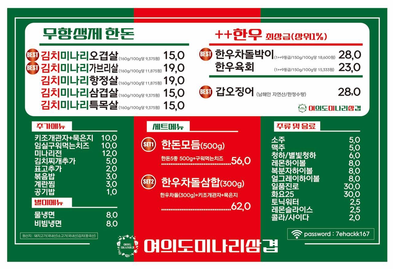여의도미나리삼겹 이미지