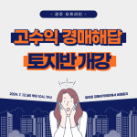 일프로경매학원