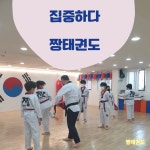 짱태권도