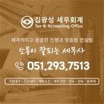 김광성 세무회계