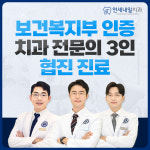 연세내일치과의원 지축