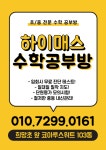 하이매스수학교습소