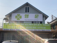 행운직업소개소