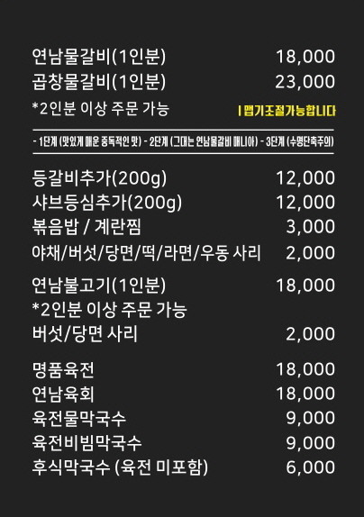연남물갈비 이미지