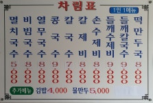 공릉동멸치국수 신곡점