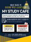 마이 스터디 카페