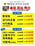백번가 코다리 동태찜