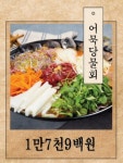 혜화어묵당 신림점