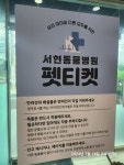 서현동물병원