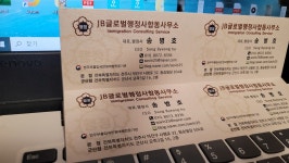 JB글로벌행정사합동사무소