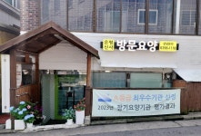 은평신사재가방문요양센터