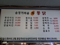 송정가마솥깨통닭