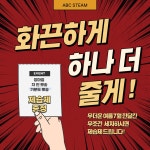 ABC스팀세차 아산점