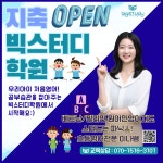 빅스터디학원