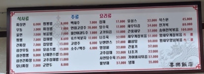 희락반점