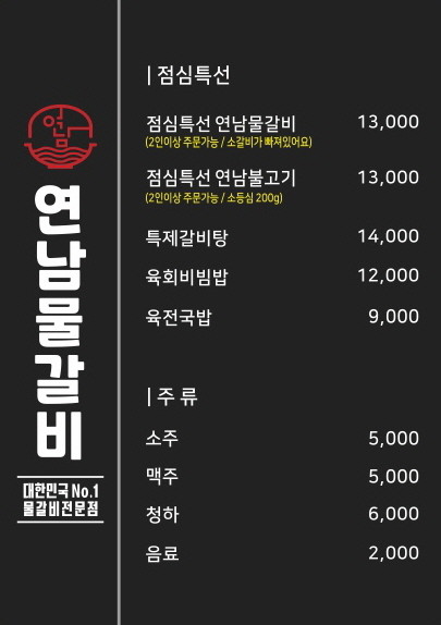 연남물갈비 이미지