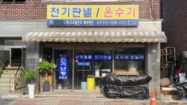 포그니전기난방