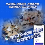 폐기물업체 사무실매장폐업이사이민가정쓰레기집청소유품정리