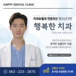 행복한치과의원