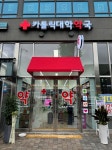 카톨릭대학약국