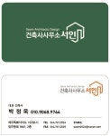 건축사사무소 서인