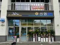 대전한일신협 판암지점