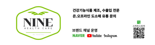 나인헬스케어
