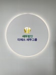 세무법인 티에스세무그룹 화성지점