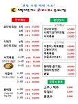 백번가 코다리 동태찜