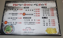 동태탕에 집중하다