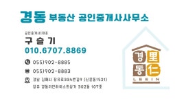 경동부동산공인중개사사무소