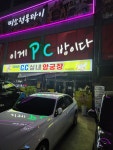 이게PC방이다 석적2호점