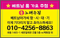 베트남노래주점