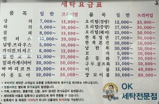 OK세탁소
