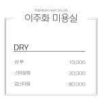 이주화 미용실