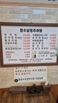 장수남원추어탕 봉담점
