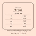 피포음악교습소