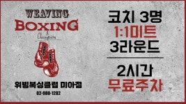 위빙복싱클럽