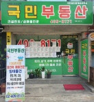 국민공인중개사사무소