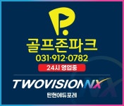 골프존파크 탄현에듀포레24시
