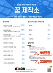 꿈제작소