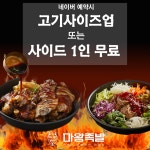 마왕족발 인계점