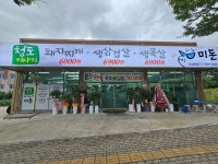 미돈청도미나리돼지찌개
