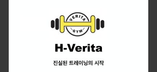 에이치베리타