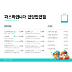 파스타입니다 안양만안점