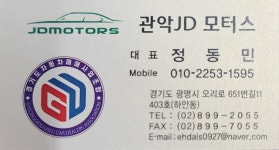 관악JD모터스