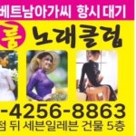 베트남노래주점